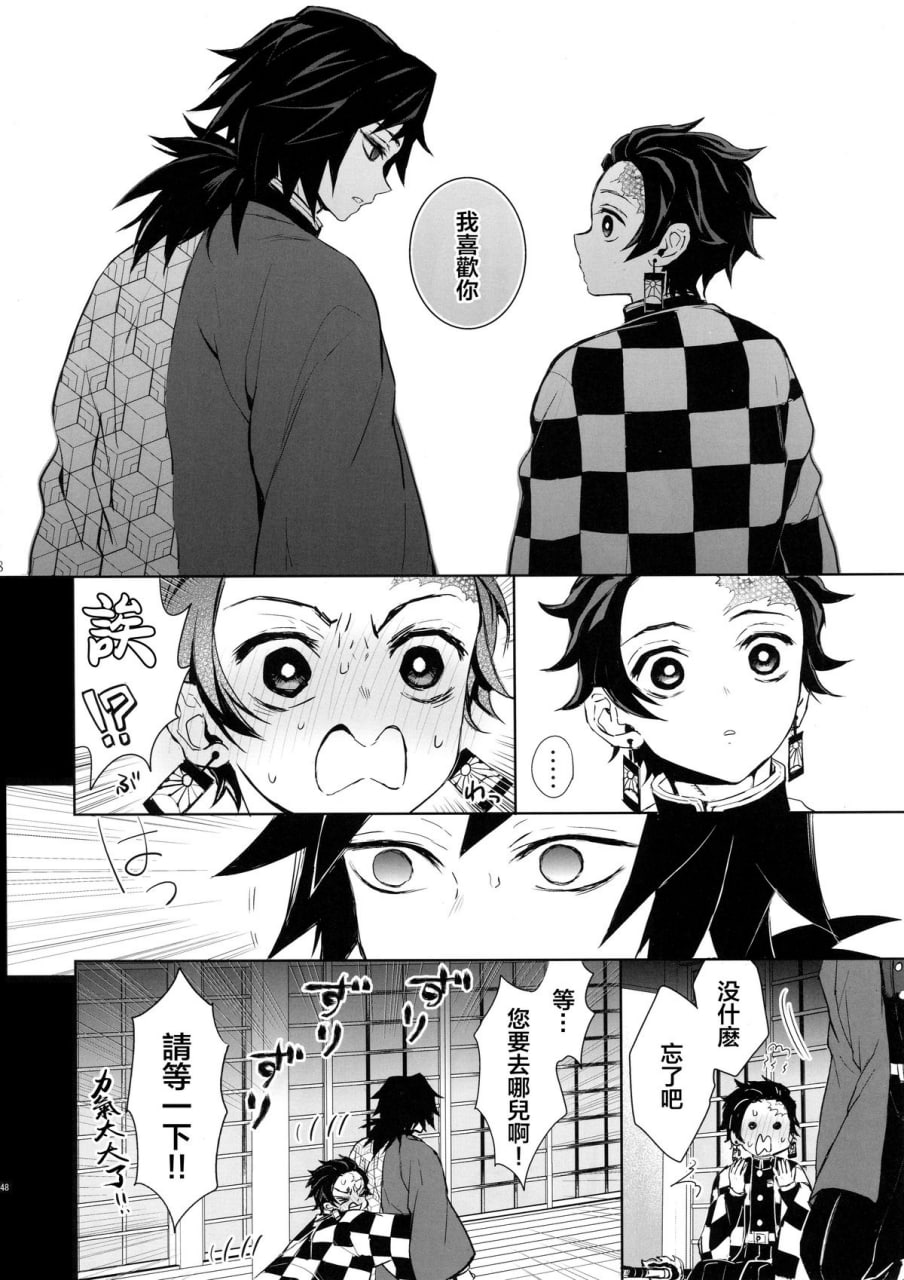 请爱到骨髓深处 第47页