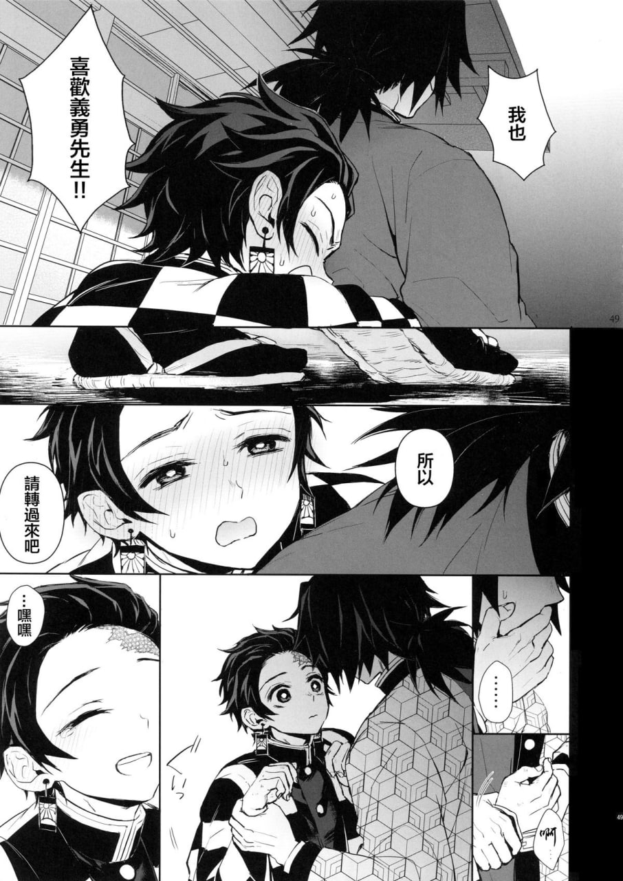 请爱到骨髓深处 第48页