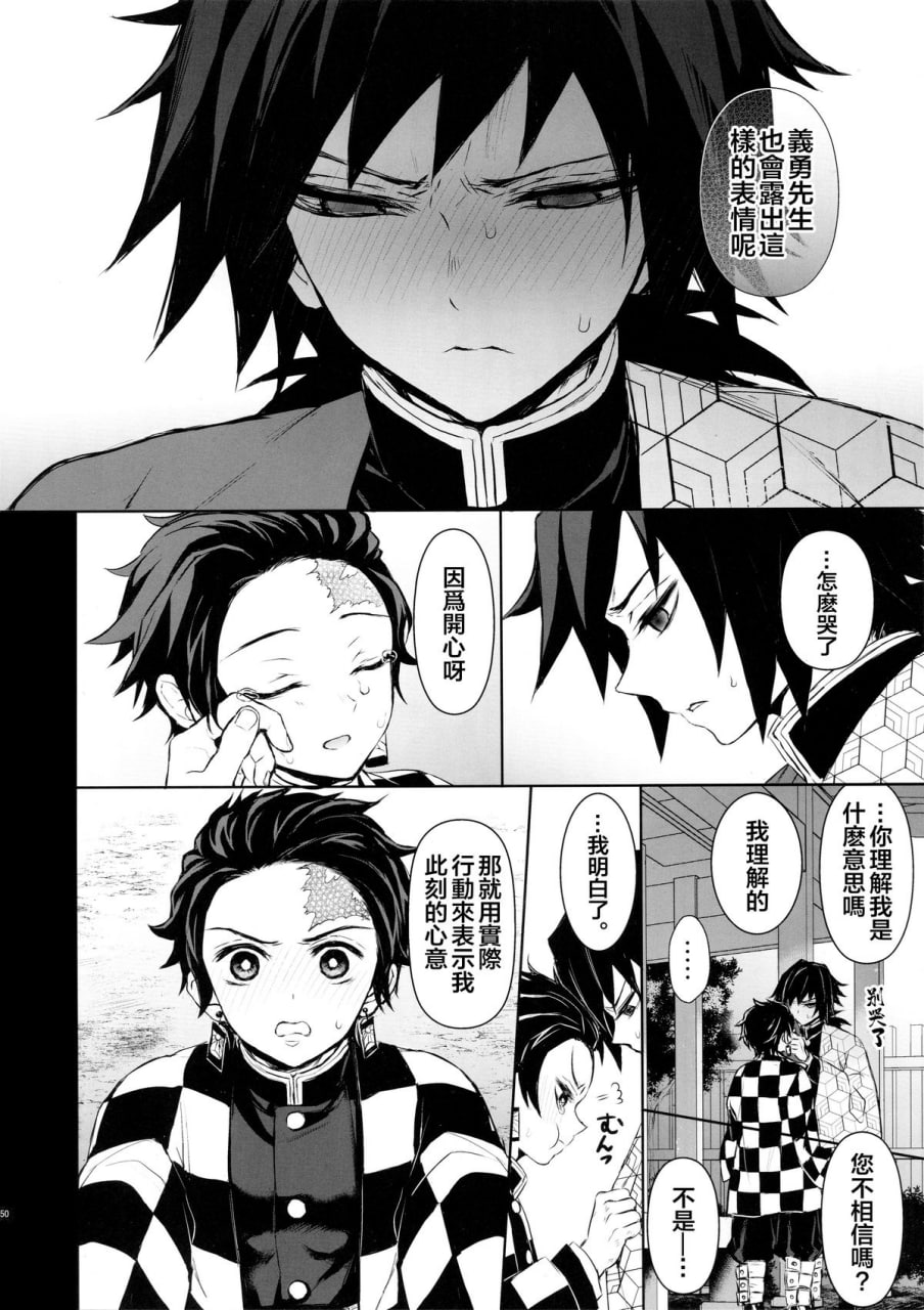 请爱到骨髓深处 第49页