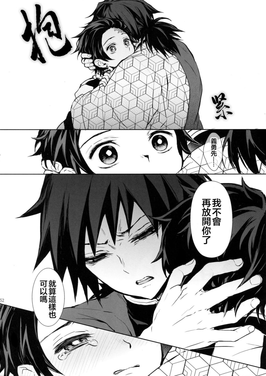 请爱到骨髓深处 第51页