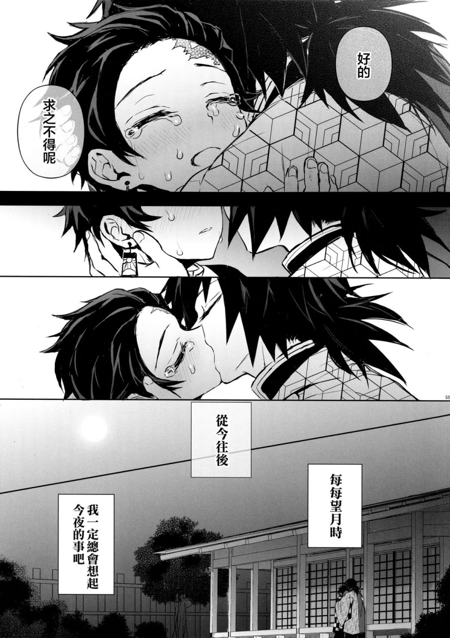 请爱到骨髓深处 第52页