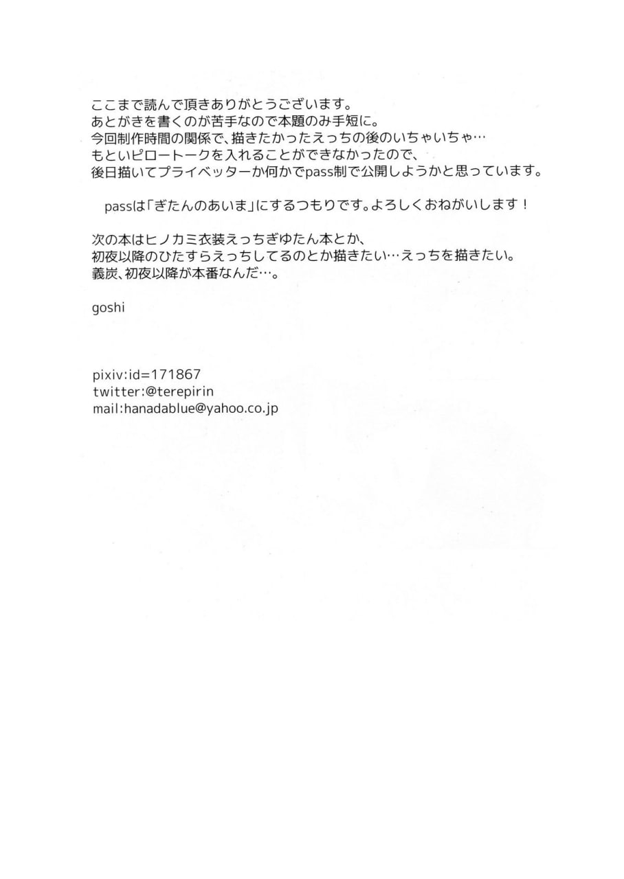 请爱到骨髓深处 第53页