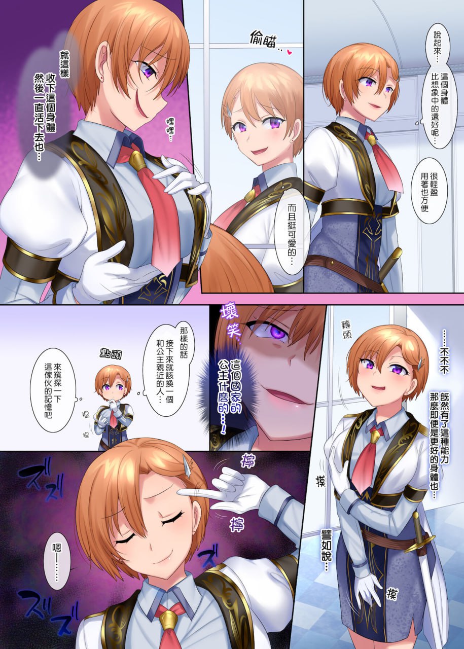 口移的篡夺者 第14页