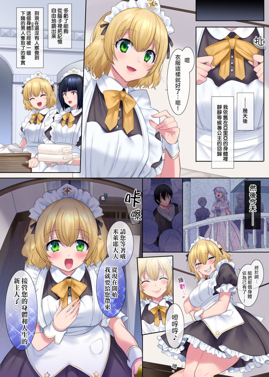 口移的篡夺者 第23页