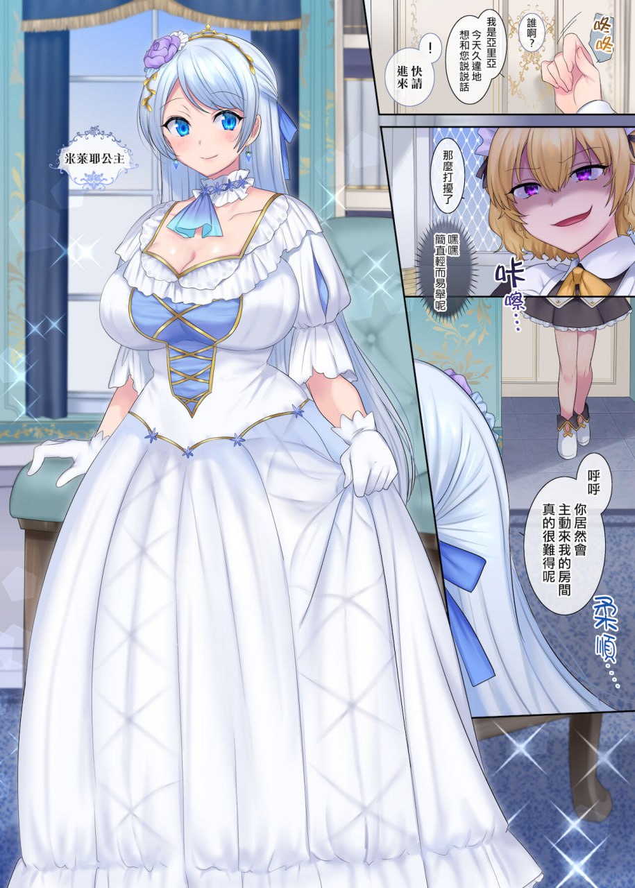 口移的篡夺者 第24页