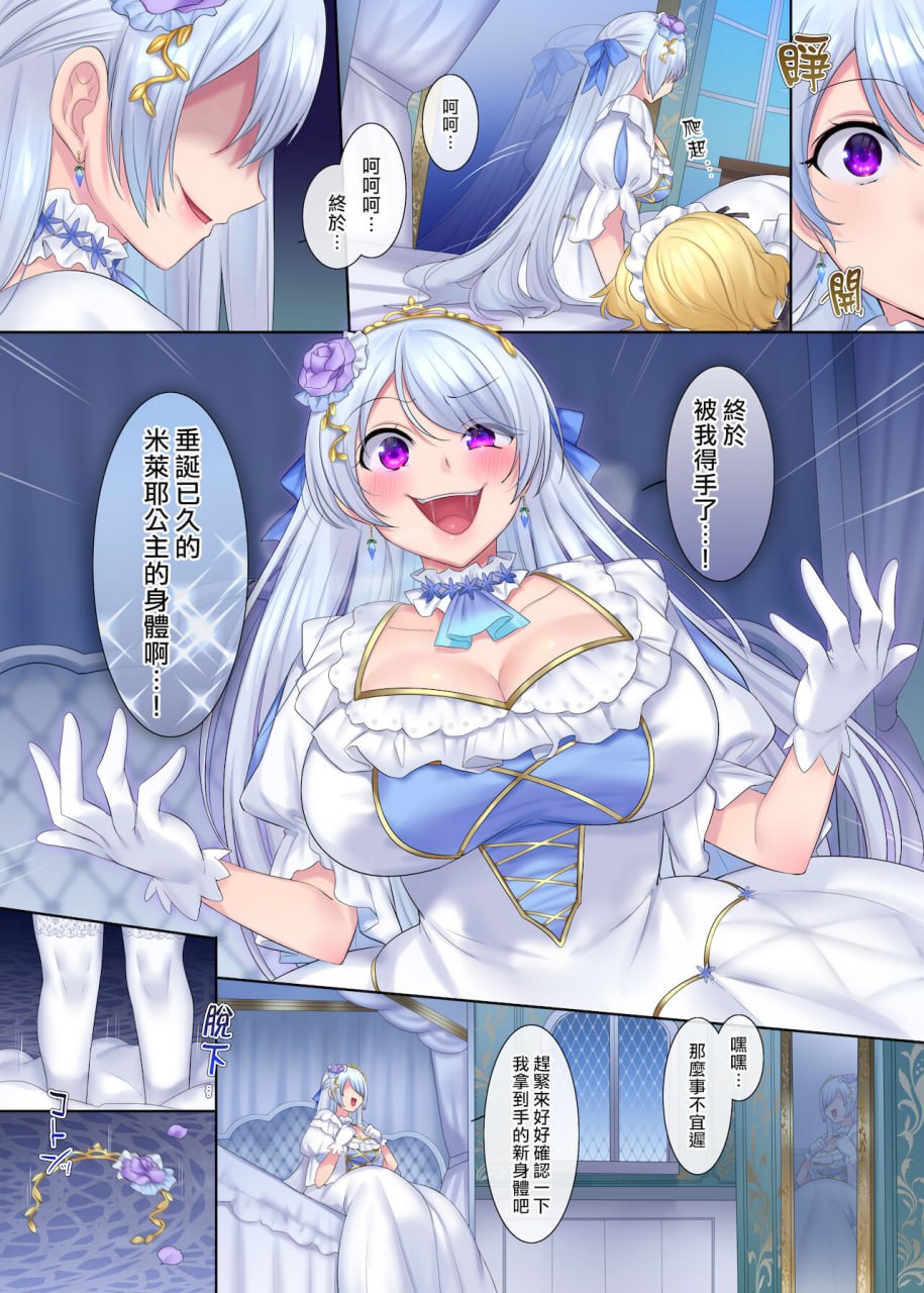 口移的篡夺者 第28页