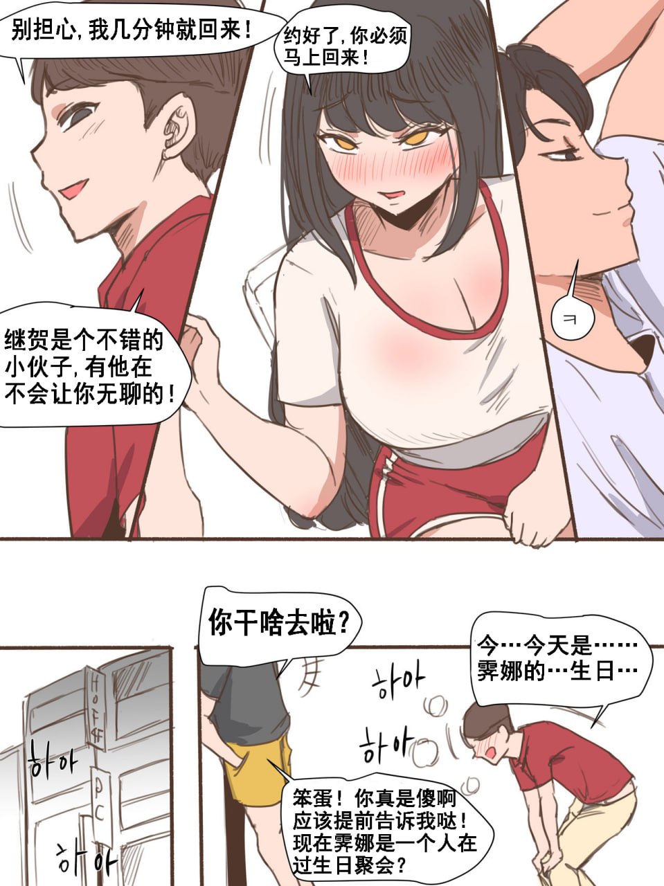 一辈子的朋友 第12页