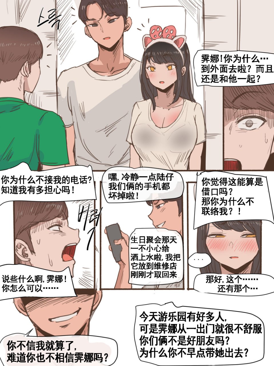 一辈子的朋友 第27页