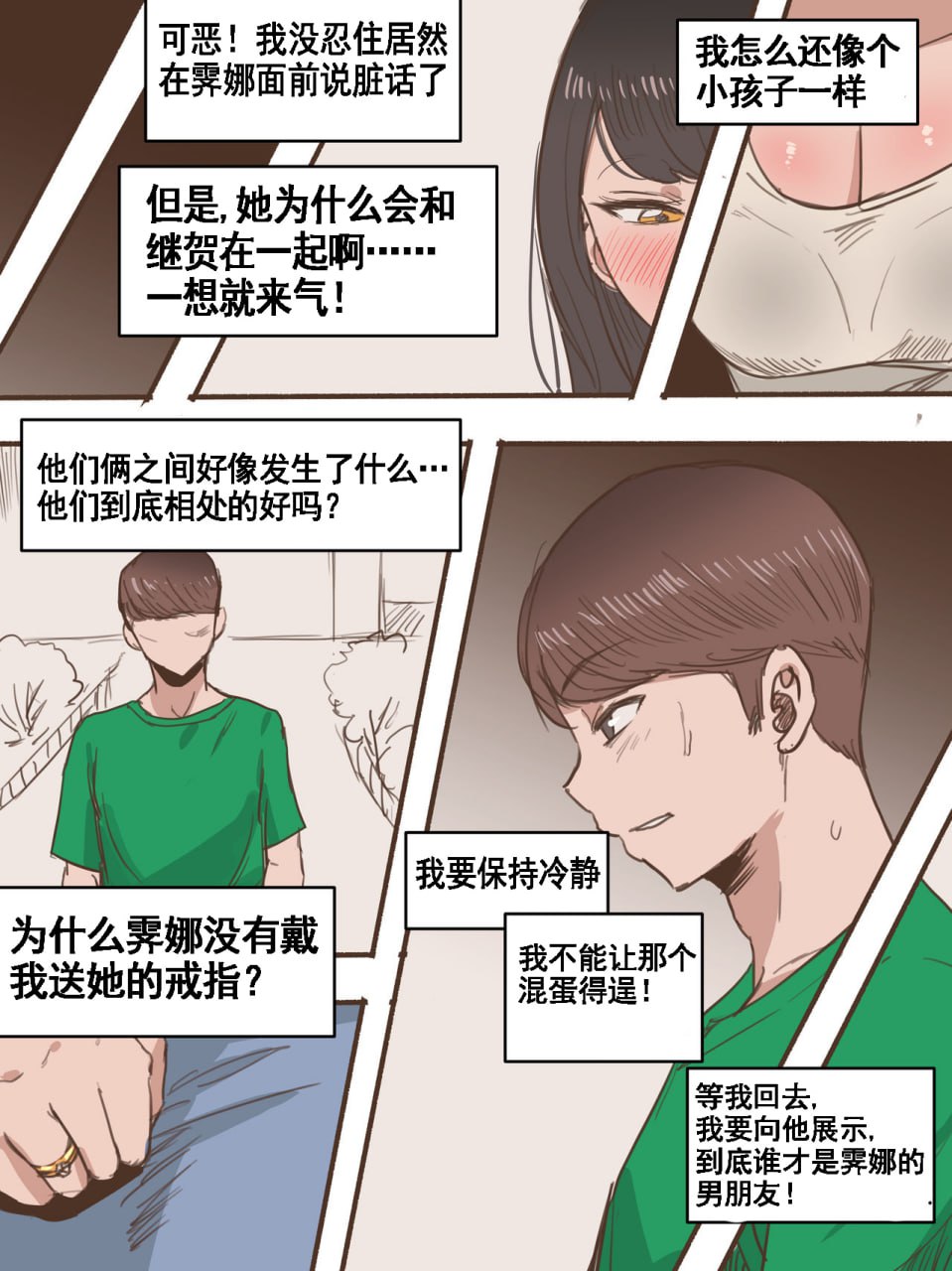 一辈子的朋友 第29页