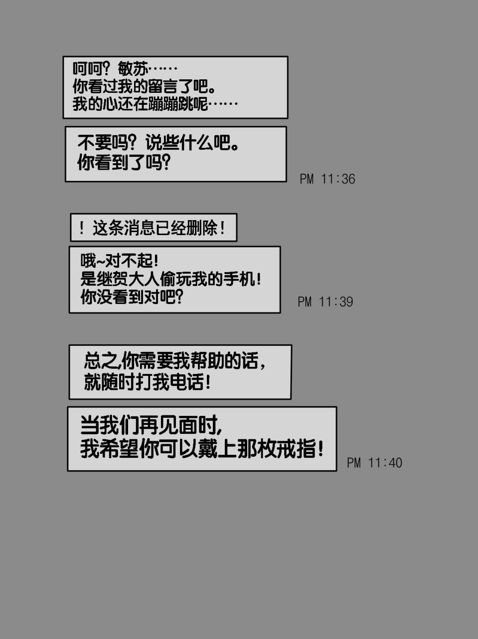 一辈子的朋友 第44页
