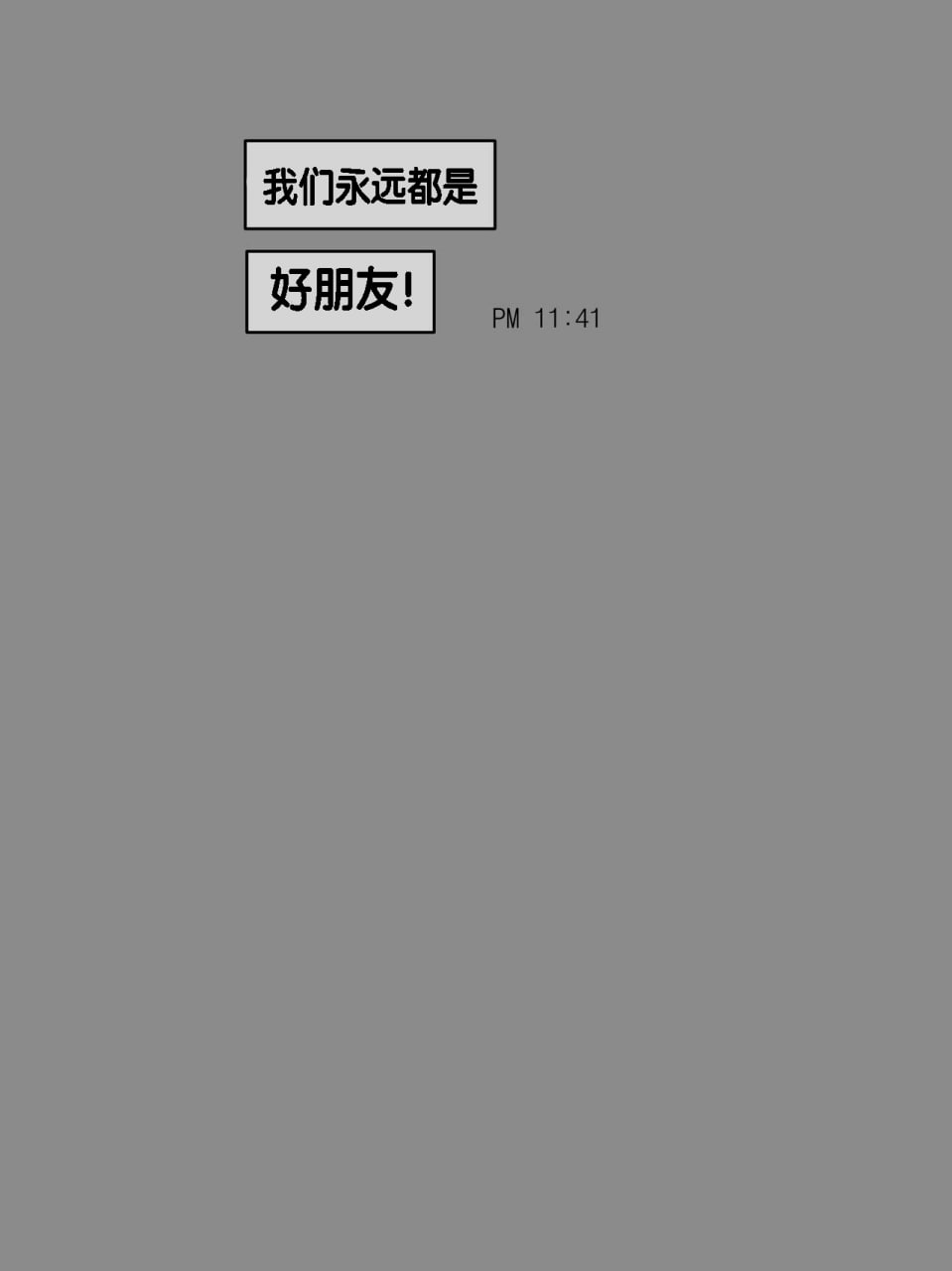 一辈子的朋友 第45页