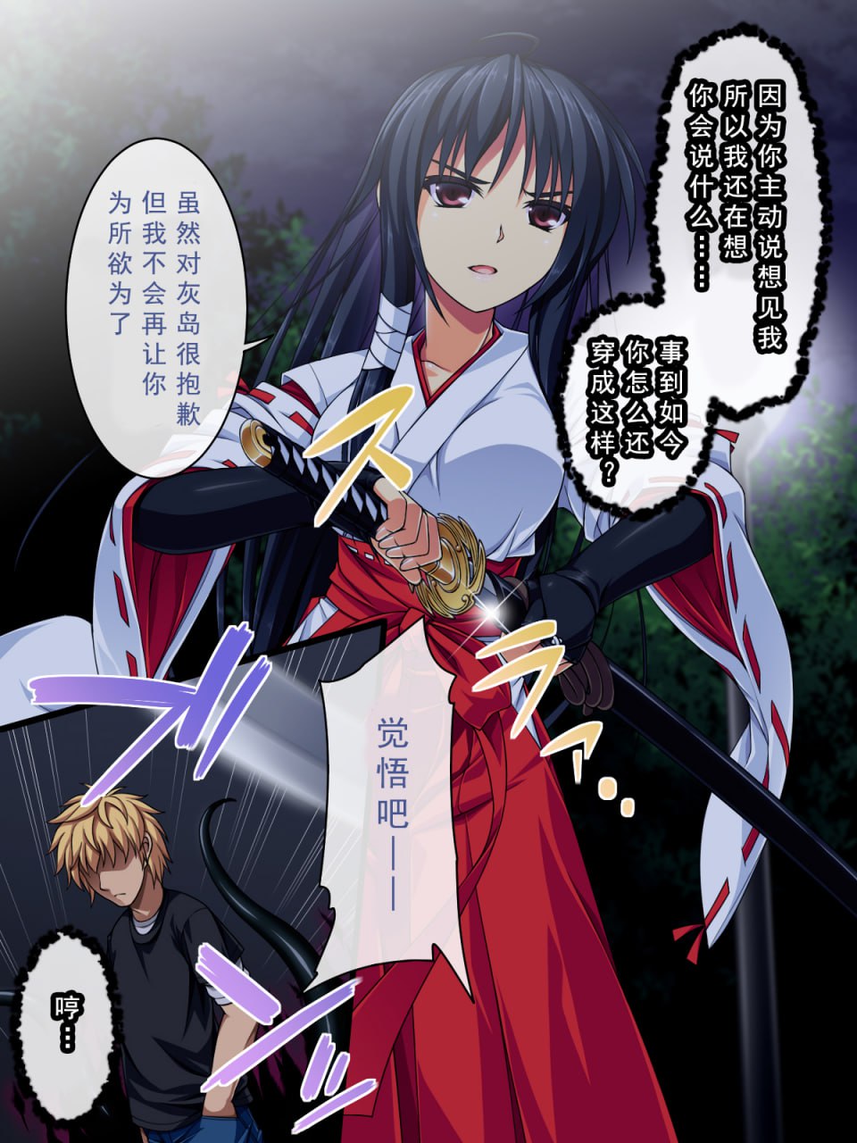 巫女落华 第60页