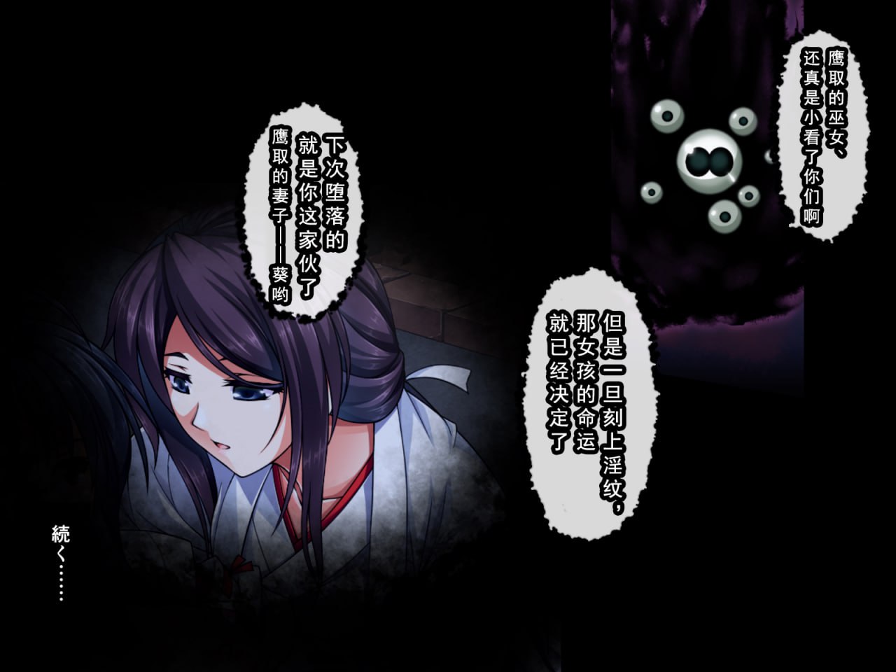 巫女落华 第78页