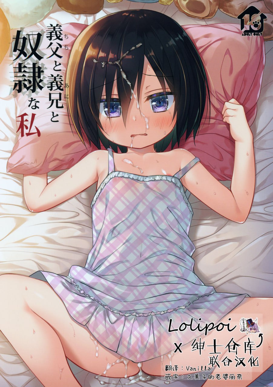 义父和义兄与奴隶的我 第1页