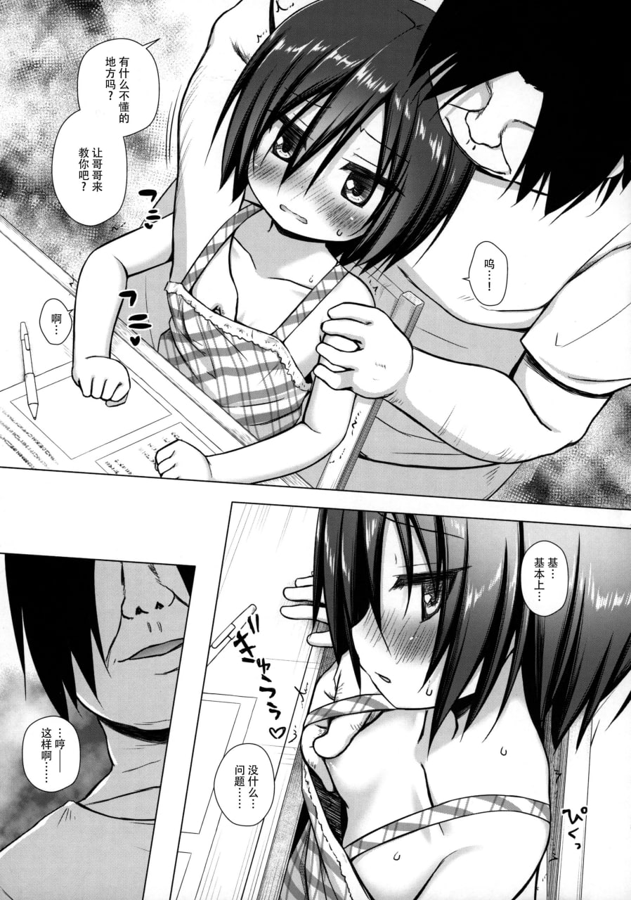 义父和义兄与奴隶的我 第15页