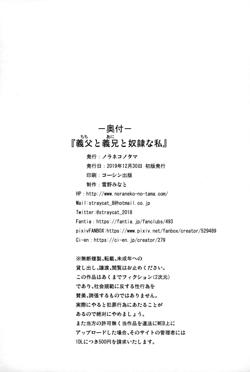 义父和义兄与奴隶的我 第26页