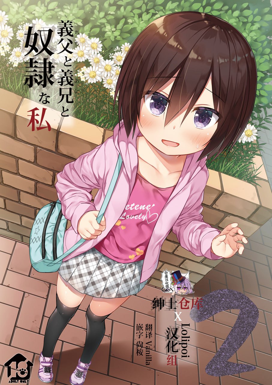 义父和义兄与奴隶的我 第27页