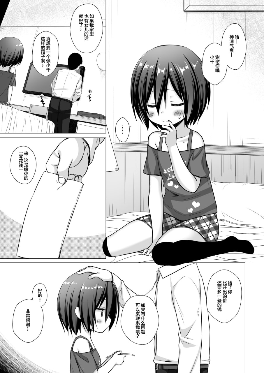 义父和义兄与奴隶的我 第37页