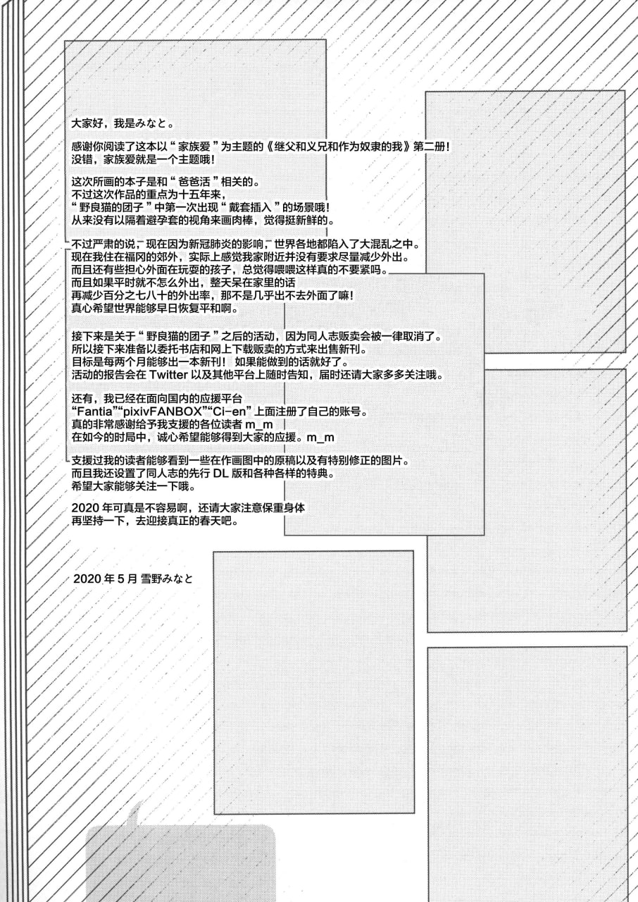 义父和义兄与奴隶的我 第51页