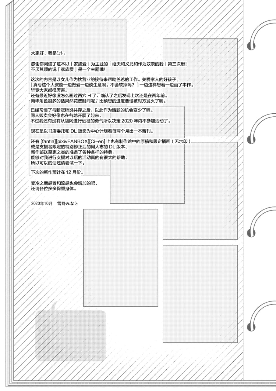 义父和义兄与奴隶的我 第77页