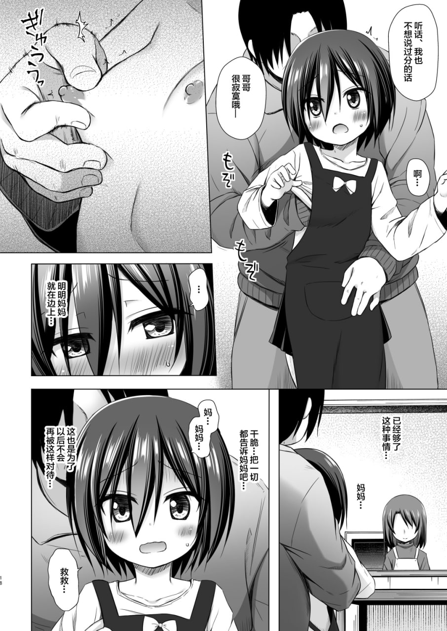 义父和义兄与奴隶的我 第97页