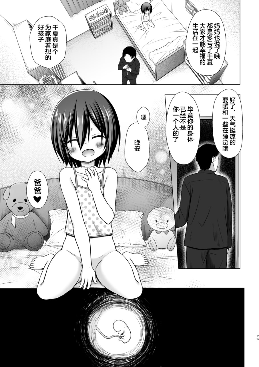 义父和义兄与奴隶的我 第104页