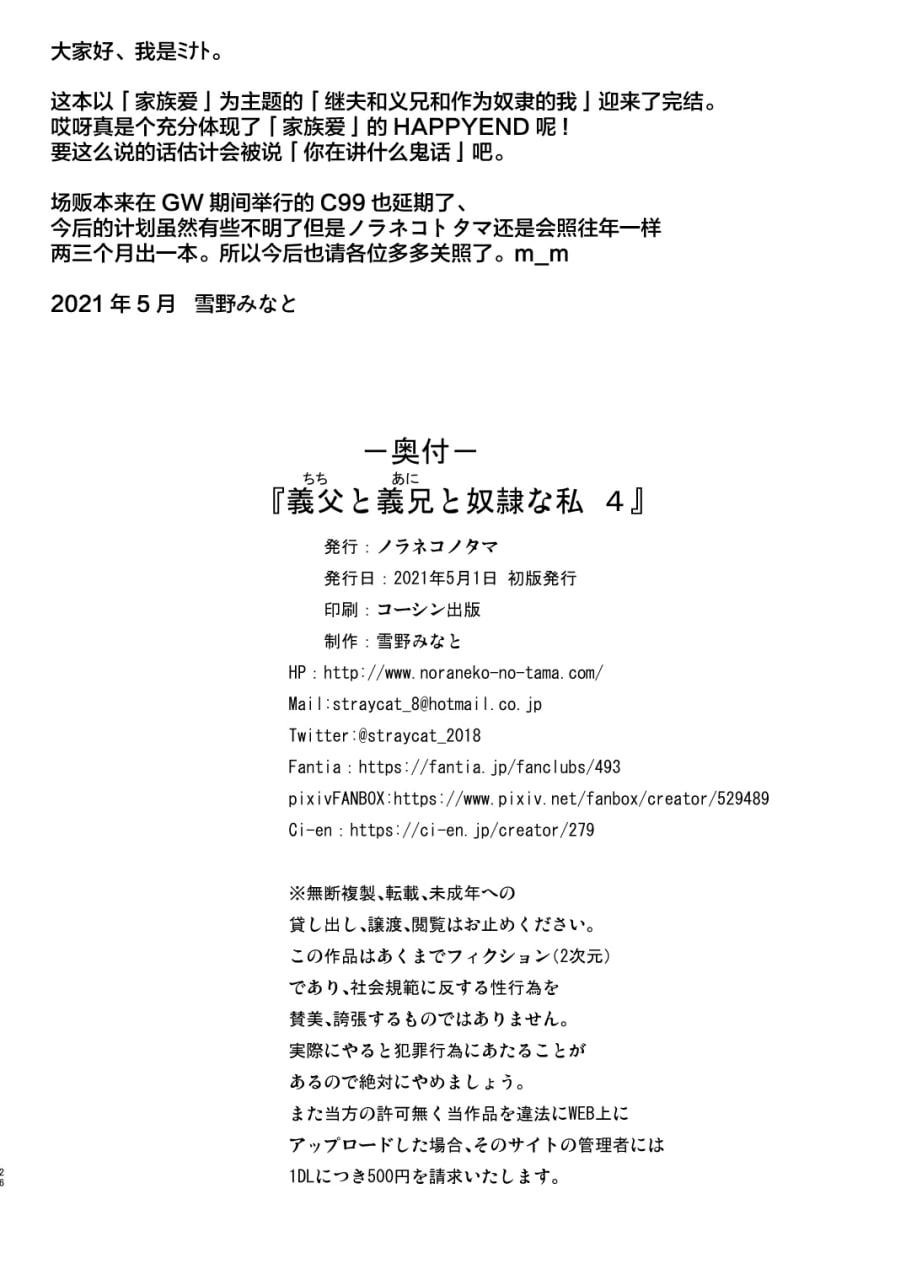 义父和义兄与奴隶的我 第105页