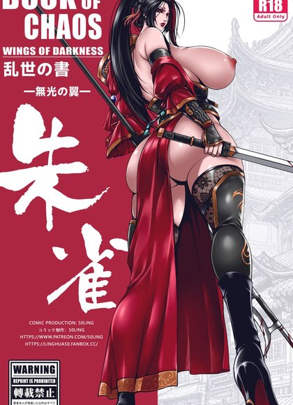 乱世书（朱雀1-2）