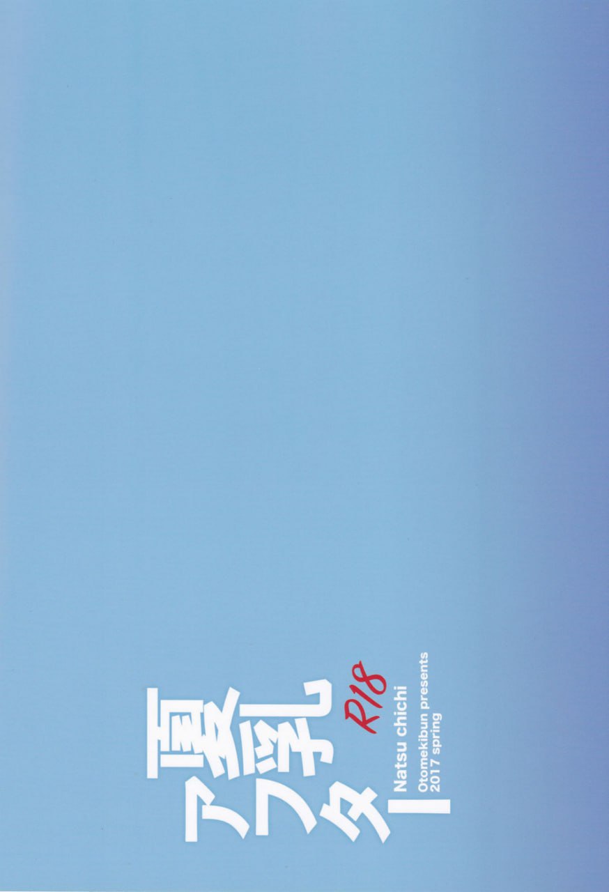 夏乳之后 第26页