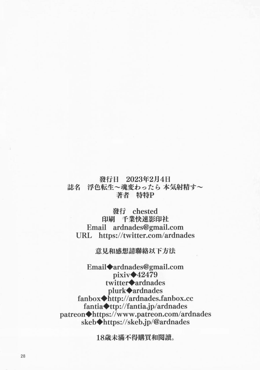 浮色转生 第27页