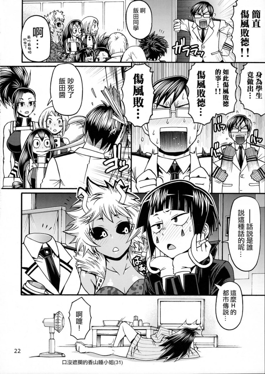 啪啪女孩 第21页