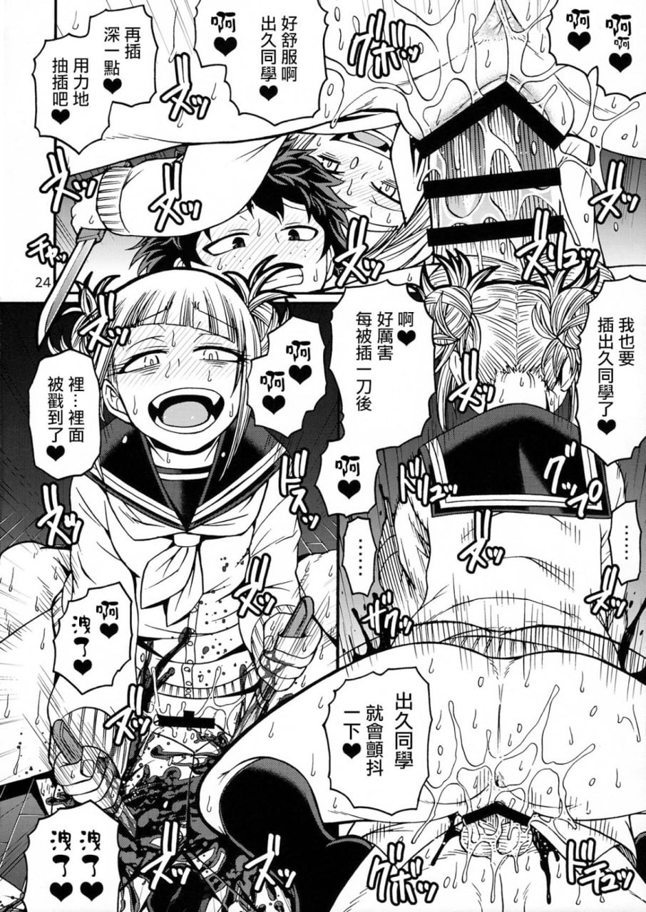 啪啪女孩 第23页