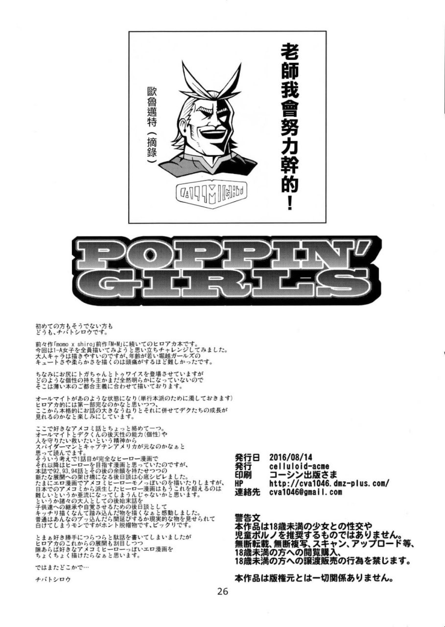 啪啪女孩 第25页