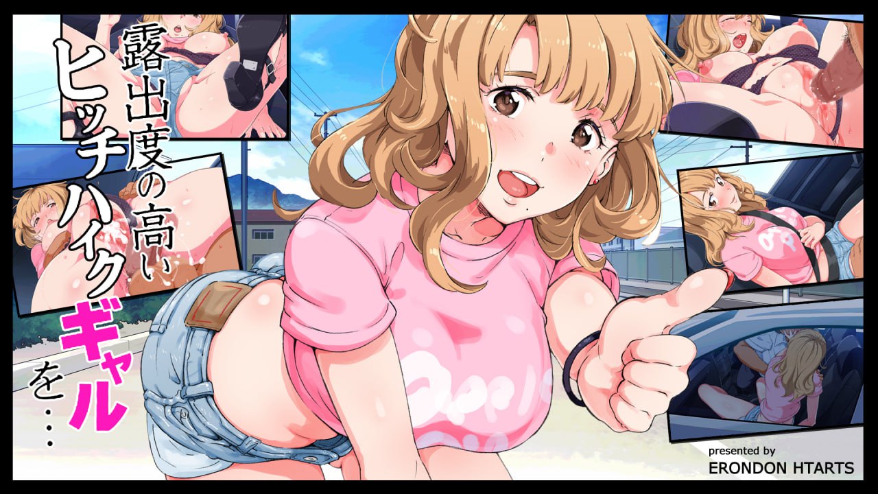 将穿着暴露的搭顺风车的辣妹给 第1页