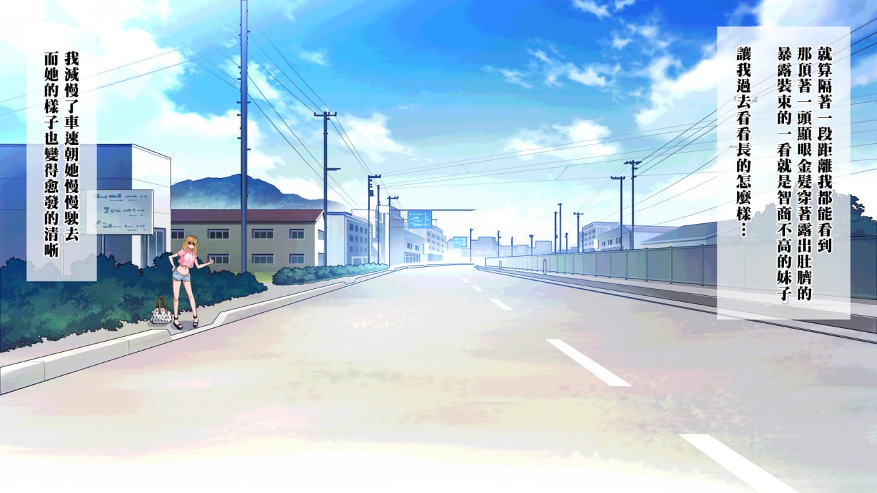 将穿着暴露的搭顺风车的辣妹给 第6页