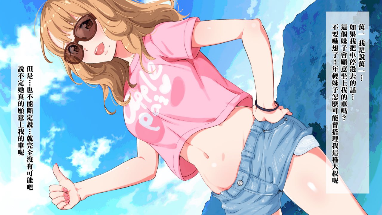 将穿着暴露的搭顺风车的辣妹给 第12页