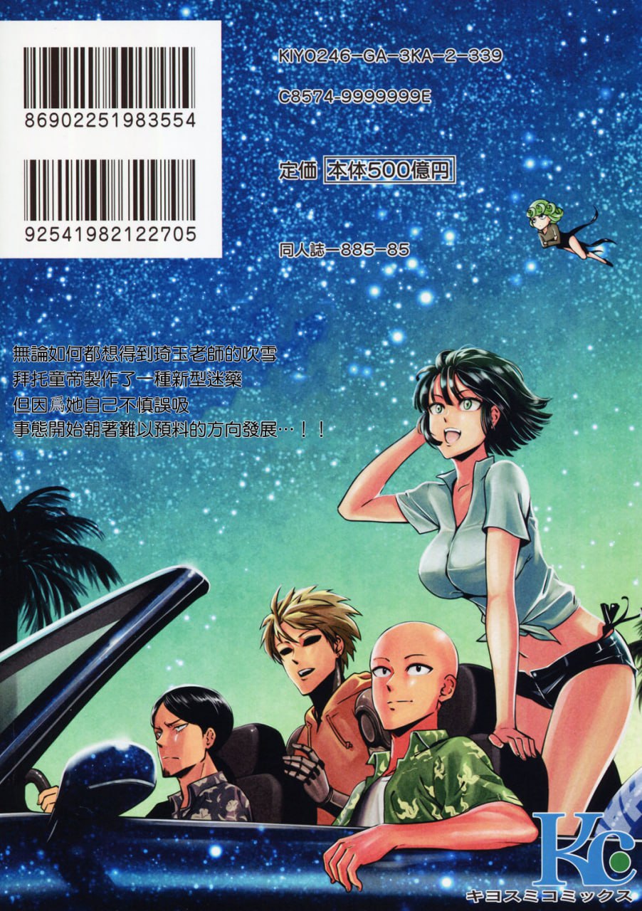 一拳超人 第3页