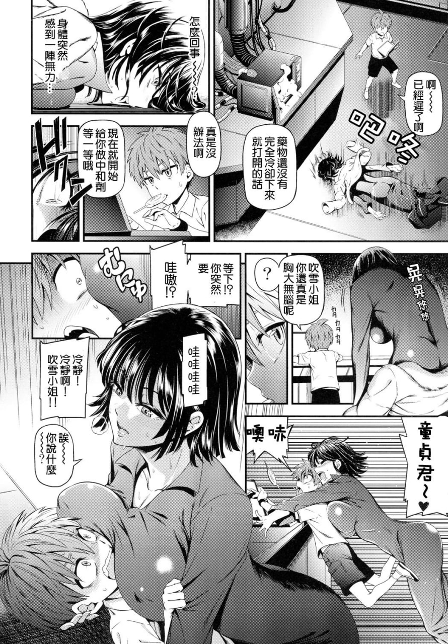 一拳超人 第7页