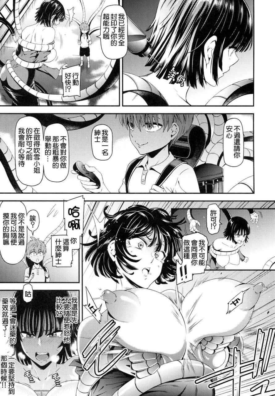 一拳超人 第20页