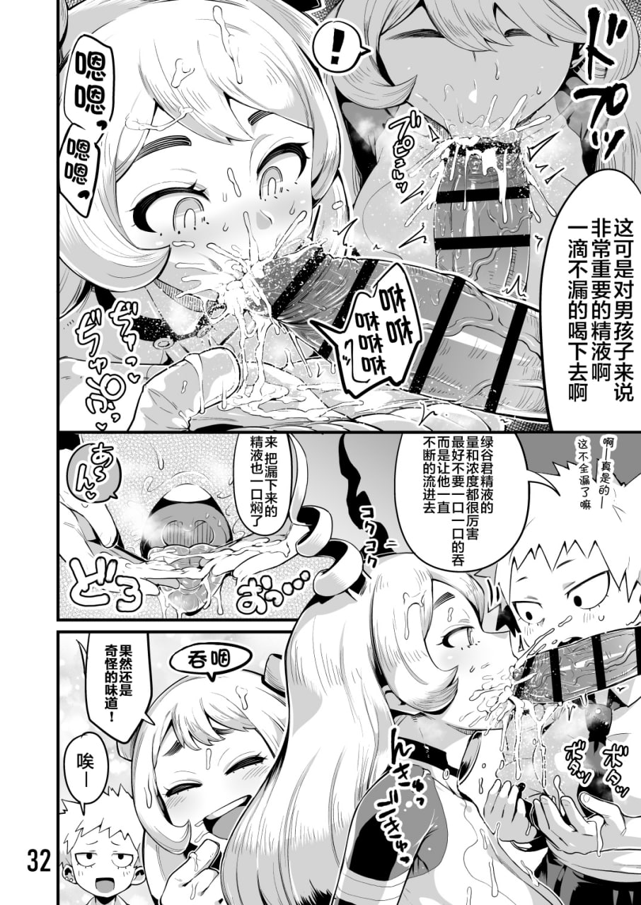 我和夺取反派阴道内射精米娅 第31页