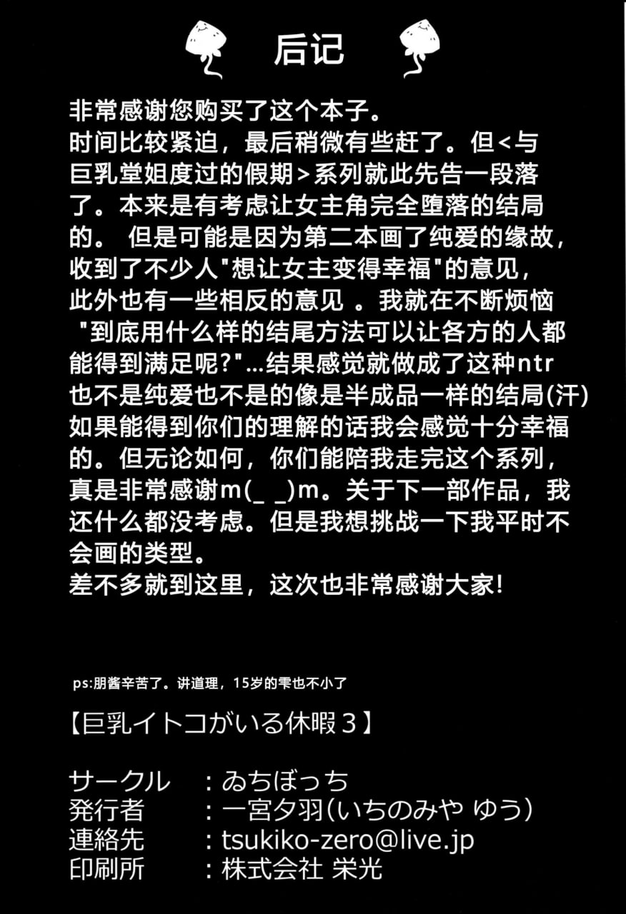 巨乳表妹的假期3 第23页