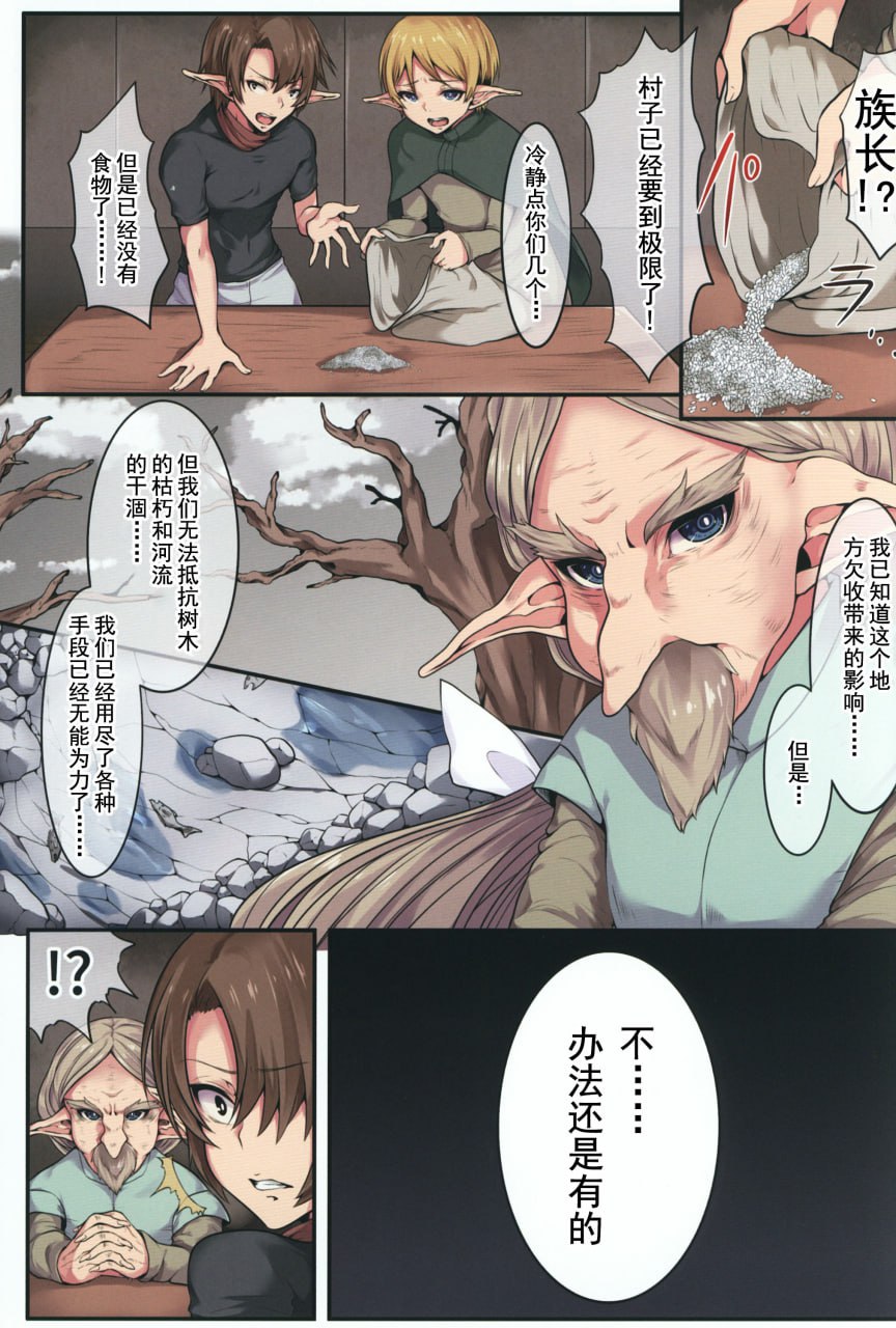 精灵的末路 第2页