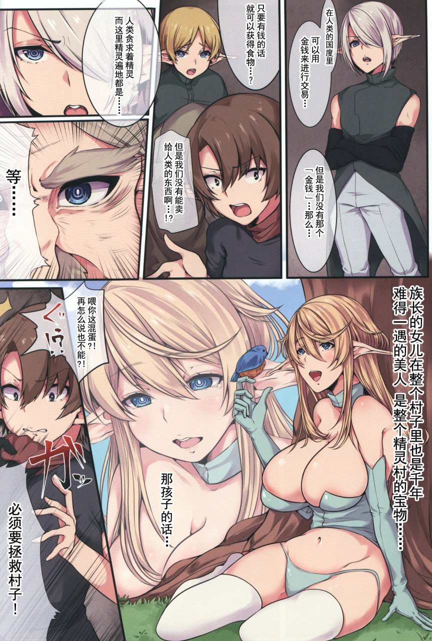 精灵的末路 第3页