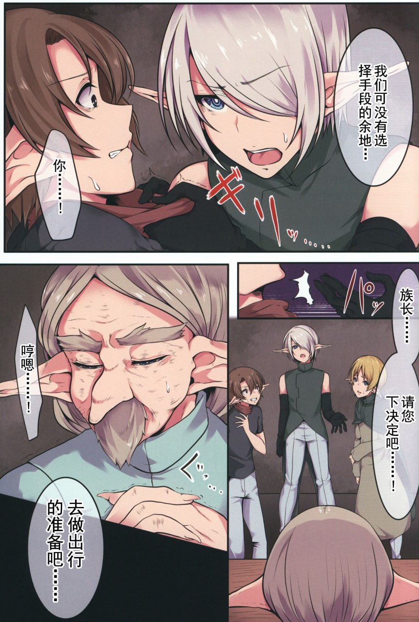 精灵的末路 第4页