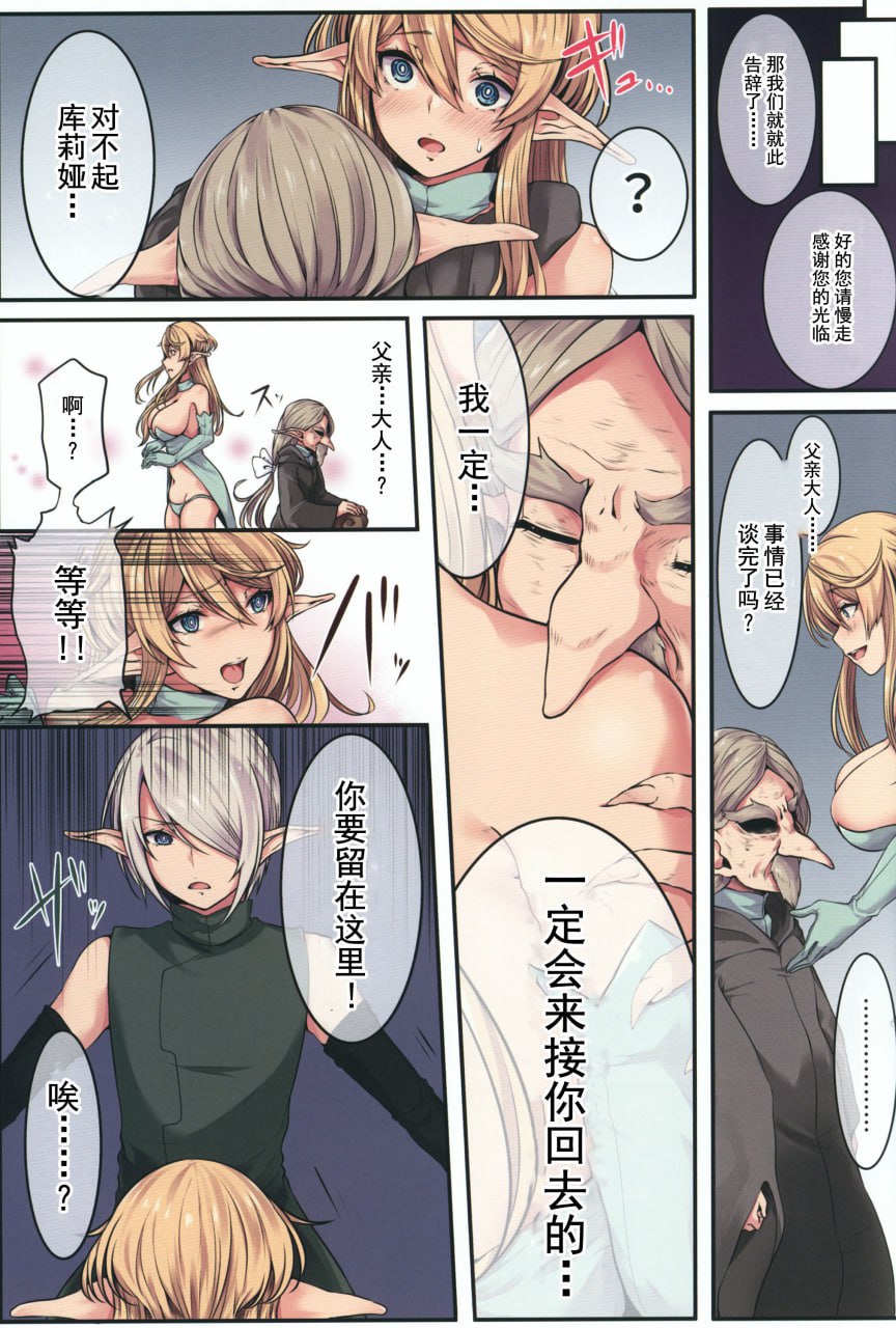 精灵的末路 第6页