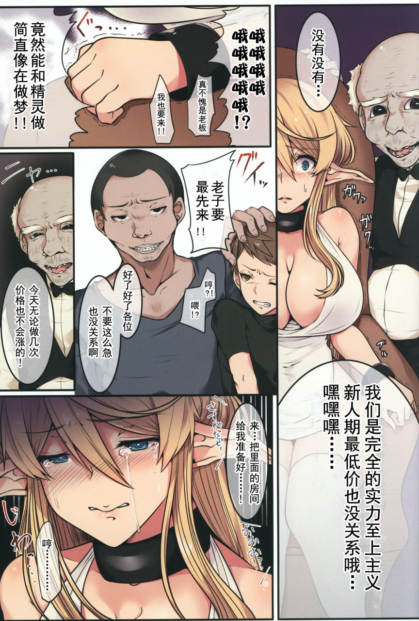 精灵的末路 第14页