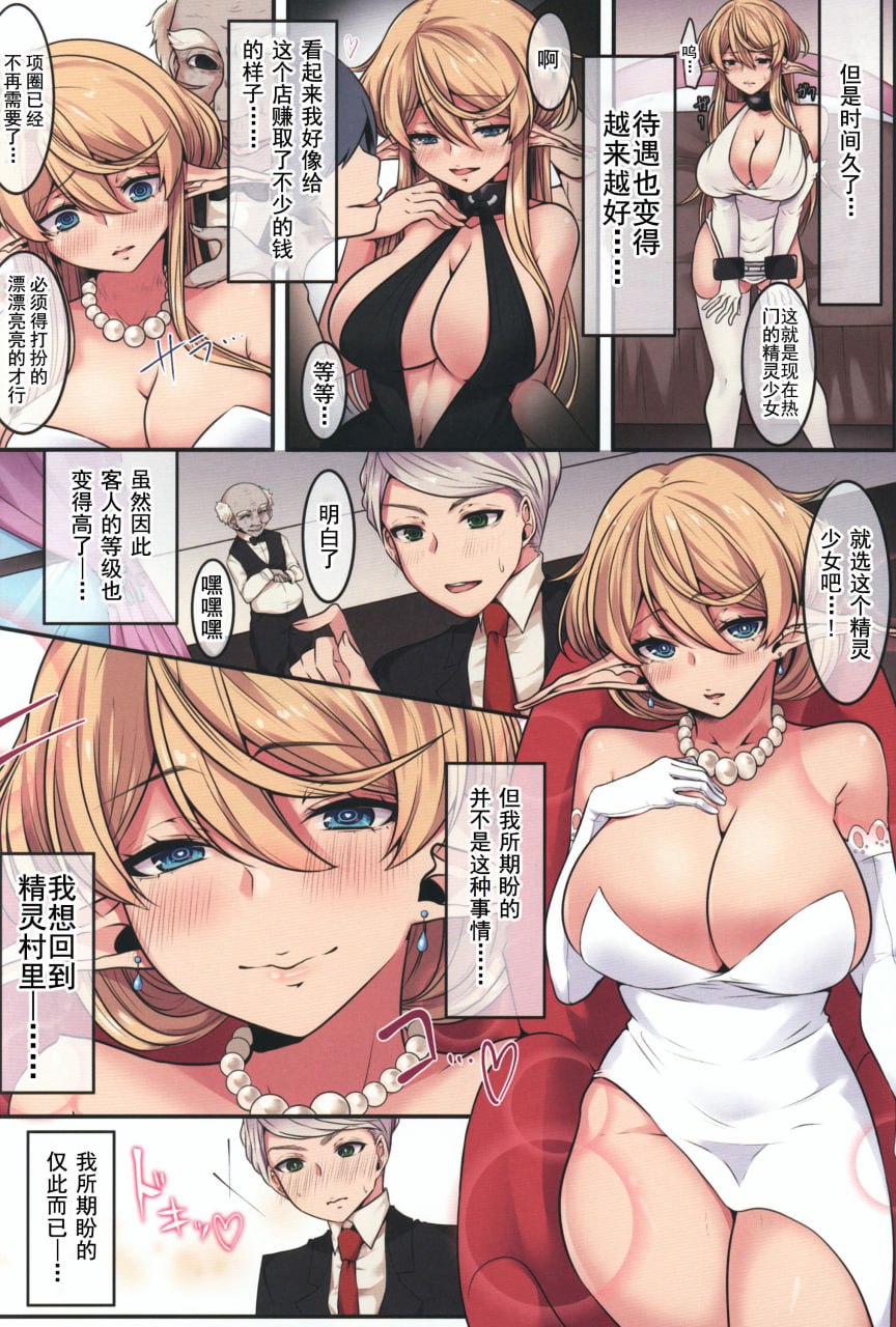 精灵的末路 第27页