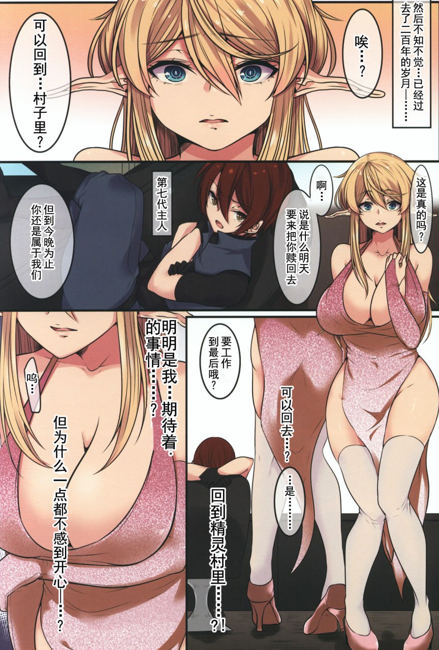 精灵的末路 第29页