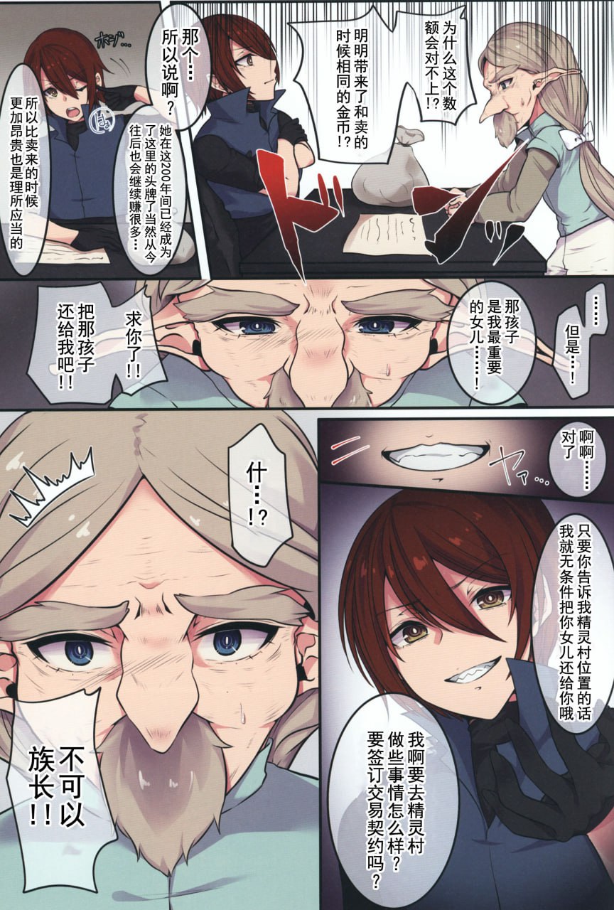 精灵的末路 第36页