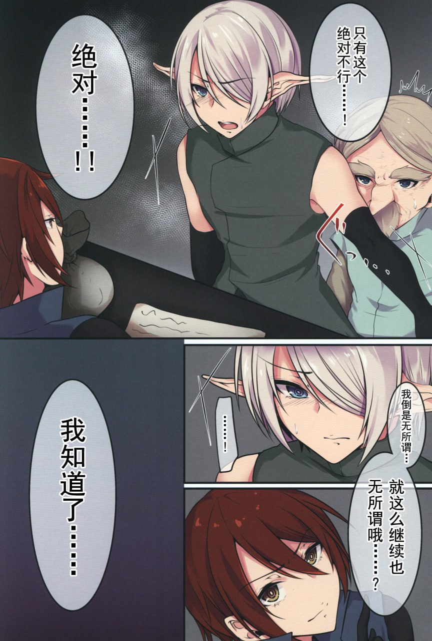 精灵的末路 第37页